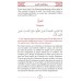 Hidâyat al-Muta‘abbid as-Sâlik (Le Guide du Dévot qui chemine sur la Voie) [Fiqh Mâlikite]